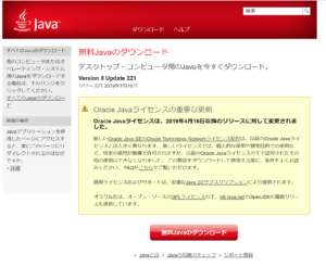 最新Javaダウンロード