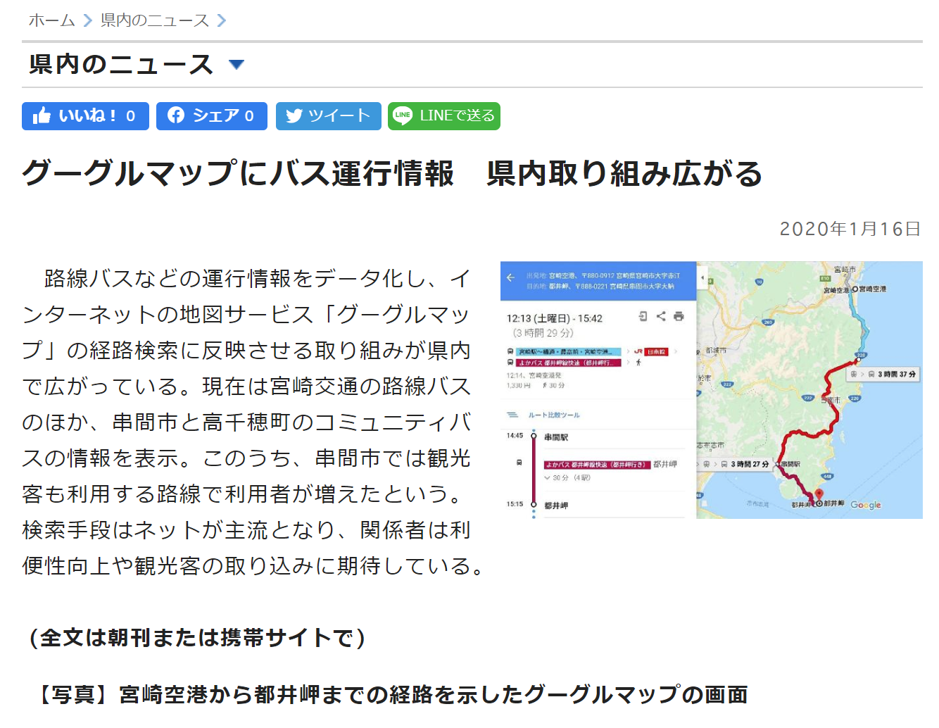 宮崎交通グーグルマップ対応